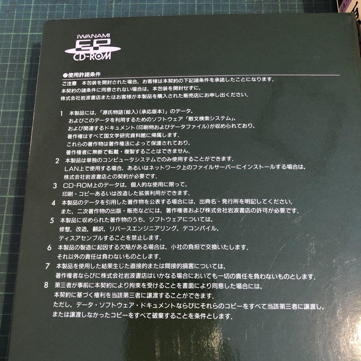 Amazon.co.jp: 源氏物語(絵入)(承応版本)CD-ROM ＜Iwanami EP CD-ROM
